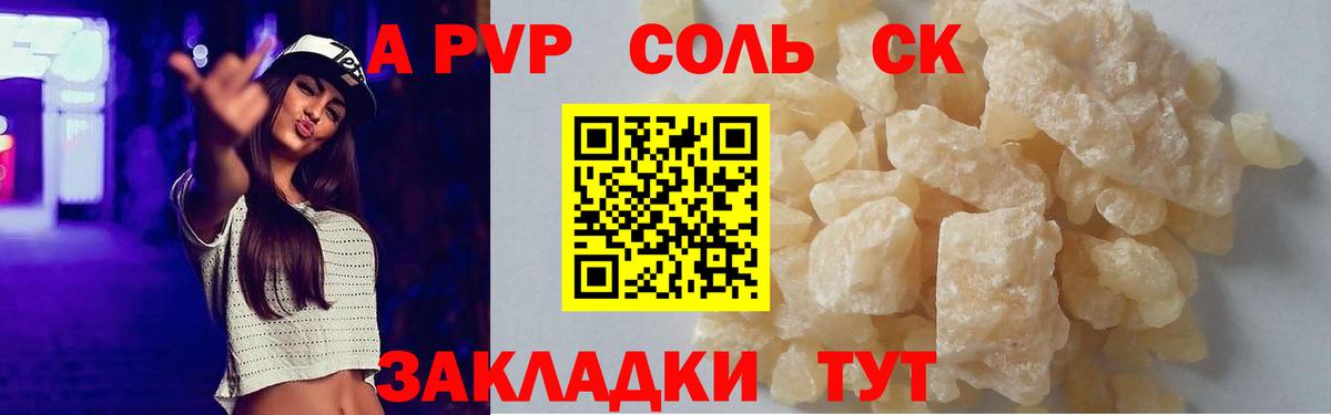 как найти наркотики  Alpha PVP СК  Вход с VPN  Михайловск  APVP VHQ 