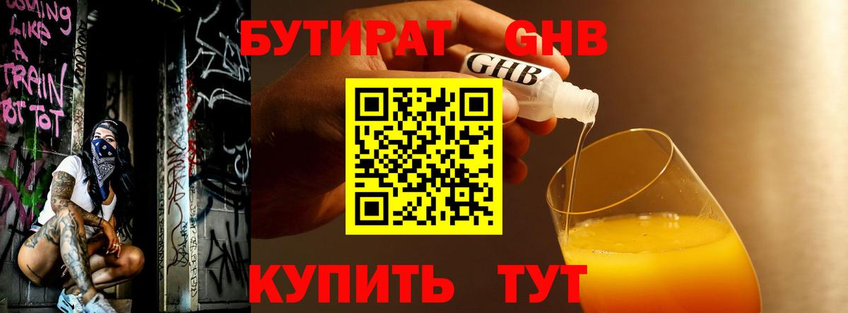 Бутират 99% Михайловск