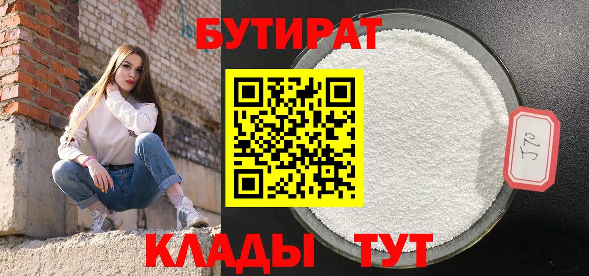Михайловск  Бутират 1.4BDO  Вход с VPN 