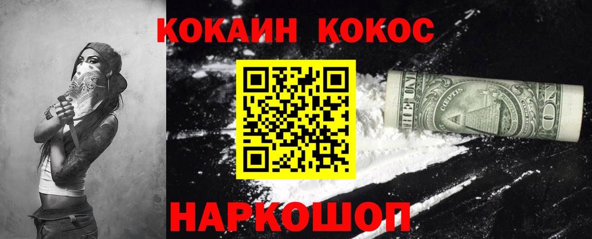 КОКАИН Колумбийский  Вход с VPN  Cocaine  Михайловск 