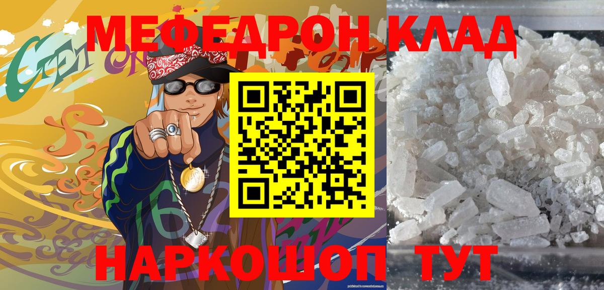 МЕФ mephedrone  Вход с VPN  Мефедрон  МЕФ  Михайловск  МЯУ-МЯУ mephedrone 