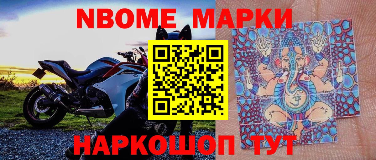 Марки 25I-NBOMe  Вход с VPN  Михайловск  купить наркоту  Марки 25I-NBOMe 1500мкг 