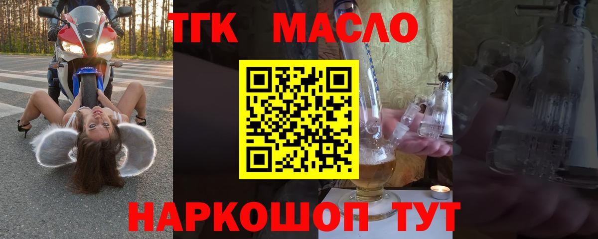 ТГК вейп с тгк Михайловск